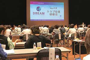 国際ソロプチミスト南リジョン役員研修会