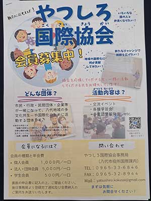 八代国際協会