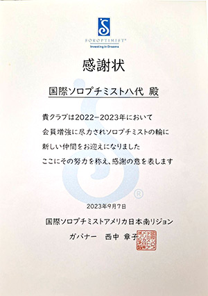 2023クラブ役員研修会