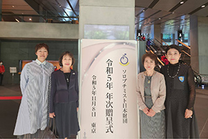 ソロプチミスト日本財団 年次贈呈式