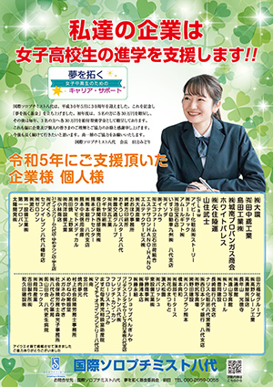 「夢を拓く基金」のポスターが完成