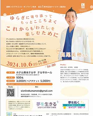 SIオンライン熊本講演会
