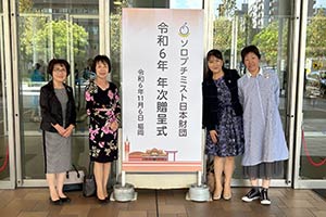 ソロプチミスト日本財団年次贈呈式