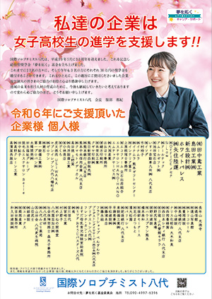 奨学金「夢を拓く」選考会と委員会